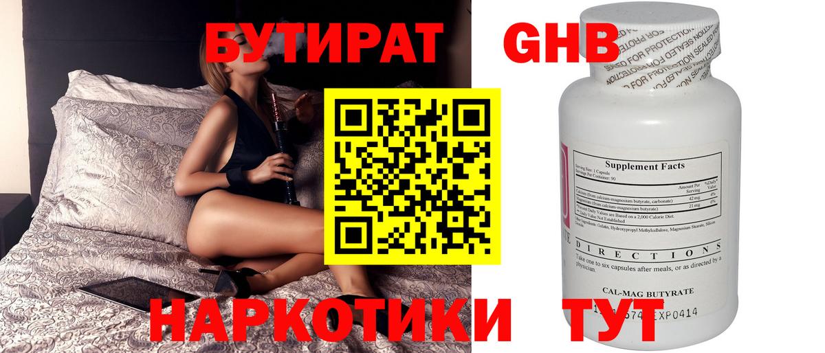 Бутират  Вход с VPN  Ленинск-Кузнецкий  Бутират бутик 