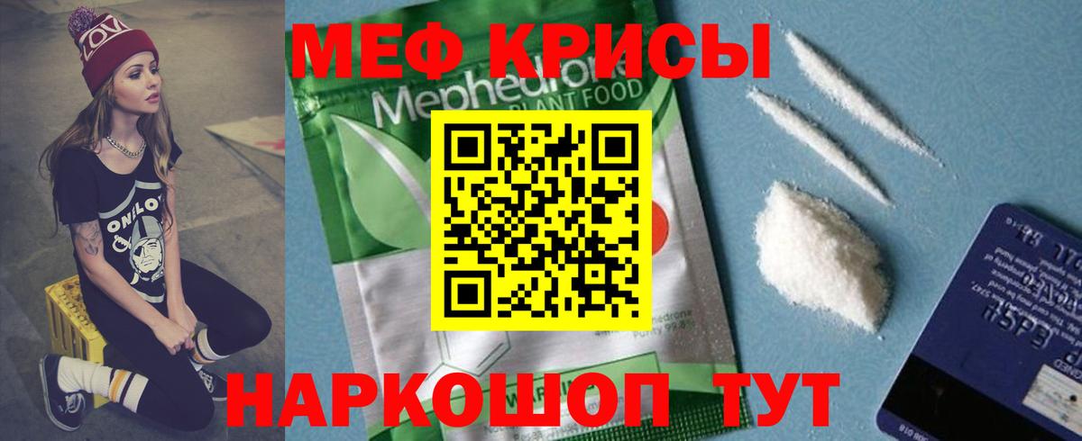 Меф мука Ленинск-Кузнецкий