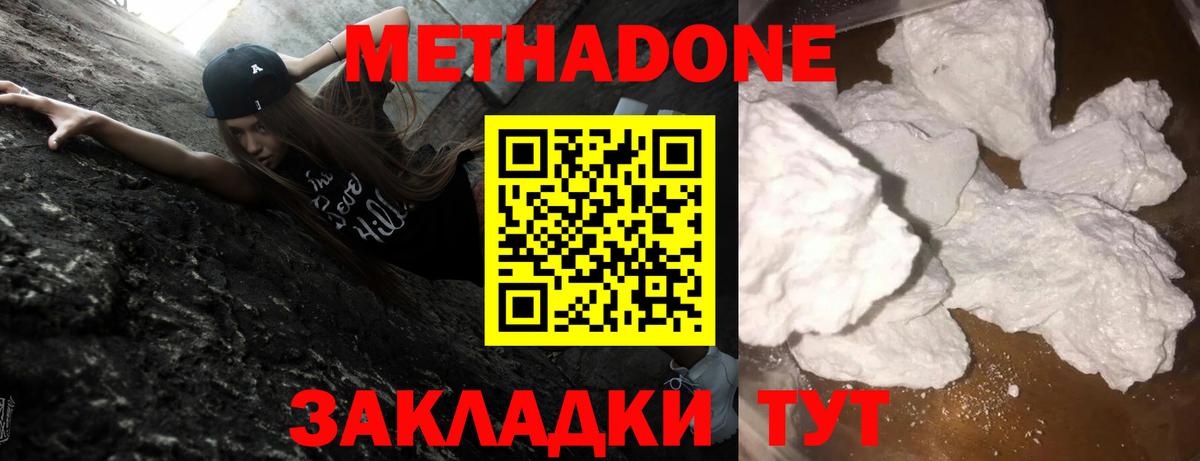 Ленинск-Кузнецкий  МЕТАДОН VHQ  нарко площадка наркотические препараты  Метадон белоснежный  Вход с VPN 